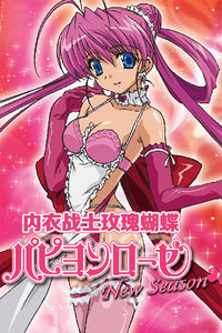 Lingerie Soldier Papillon Rose