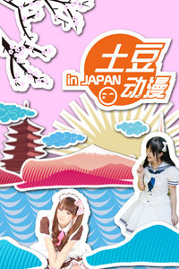  IN JAPAN