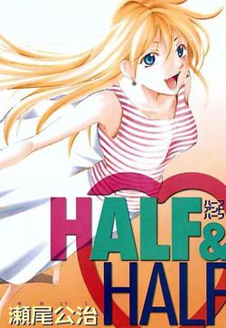 Half&Half漫画