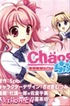 Chaos;Head Love Chu☆Chu！漫画