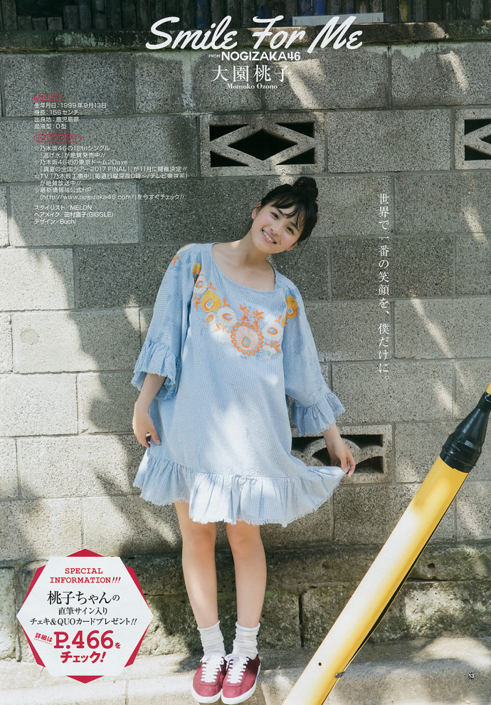 大园桃子 梅泽美波 乃木坂46 Young Gangan