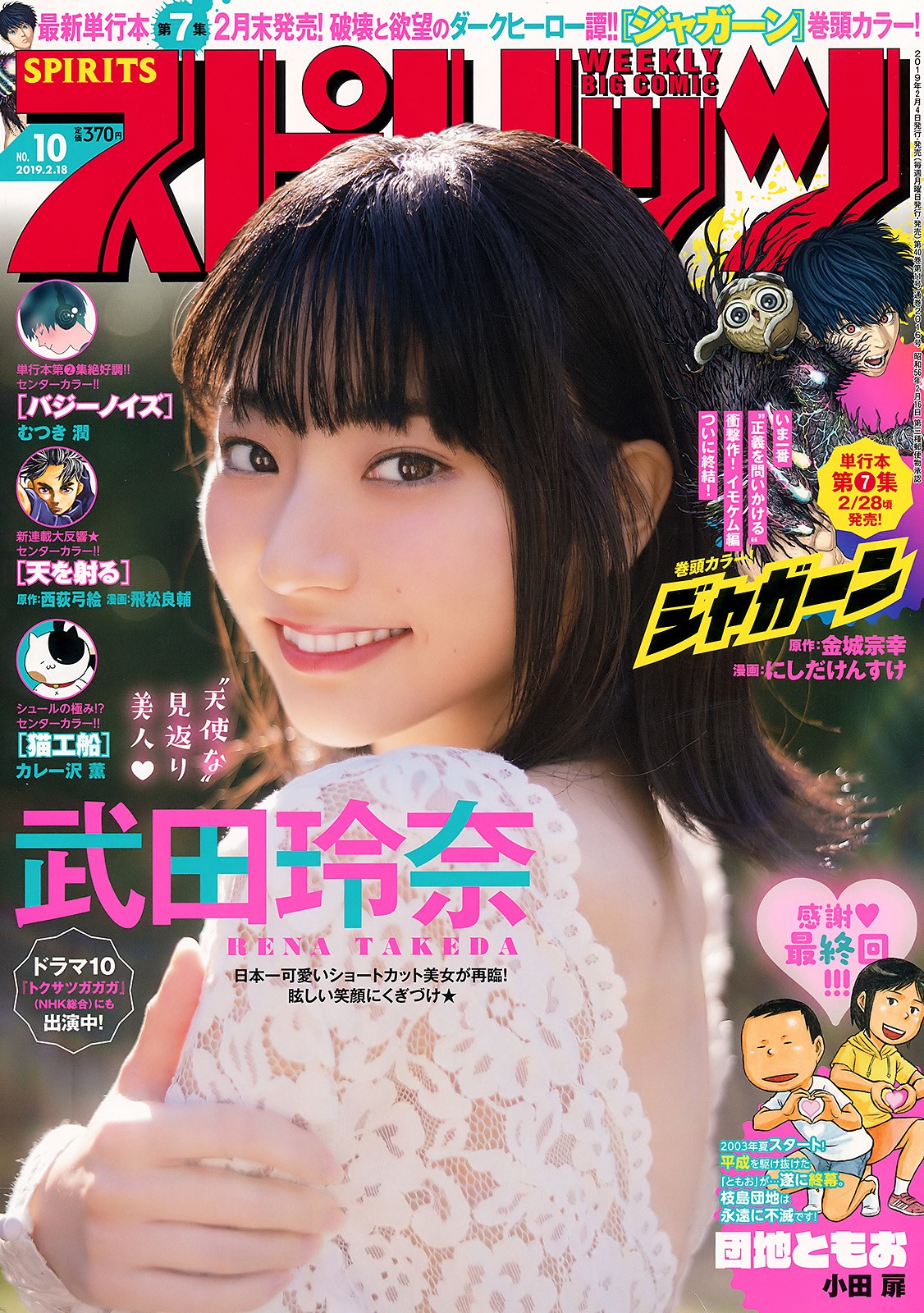 2019 No.10 ()#Big Comic Spirits