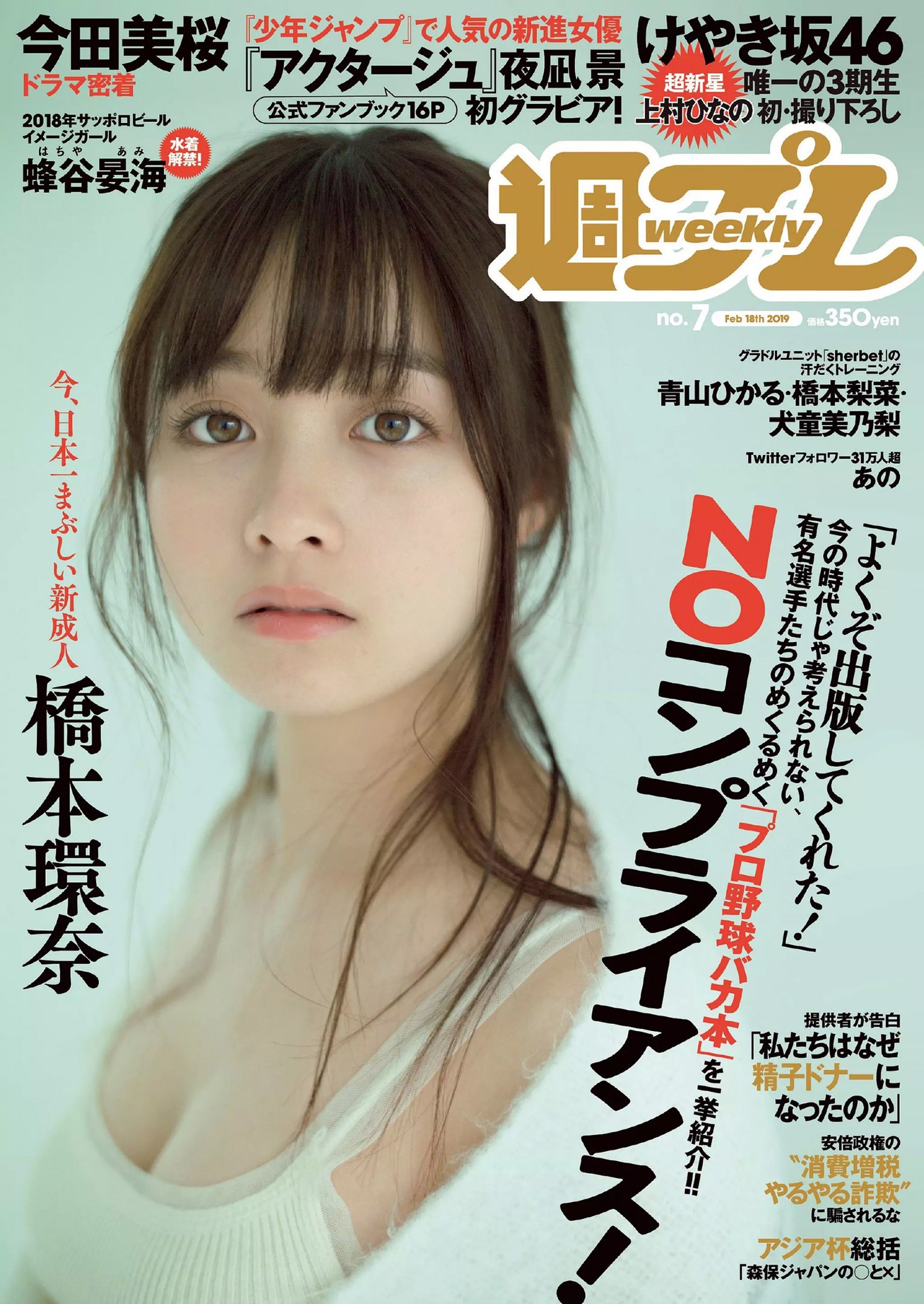 2019 No.07 (ű ű  ̺ @ ϴҤʤ )#Weekly Playboy