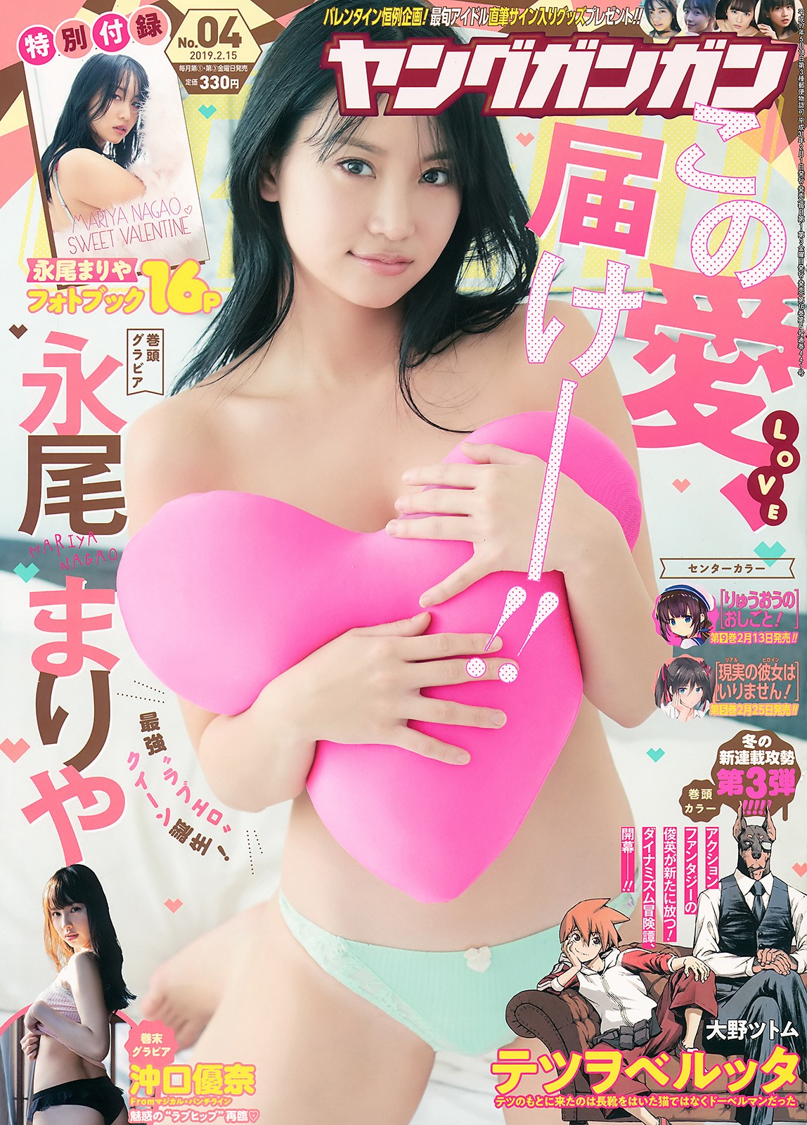 2019 No.04 (βޤ )#Young Gangan