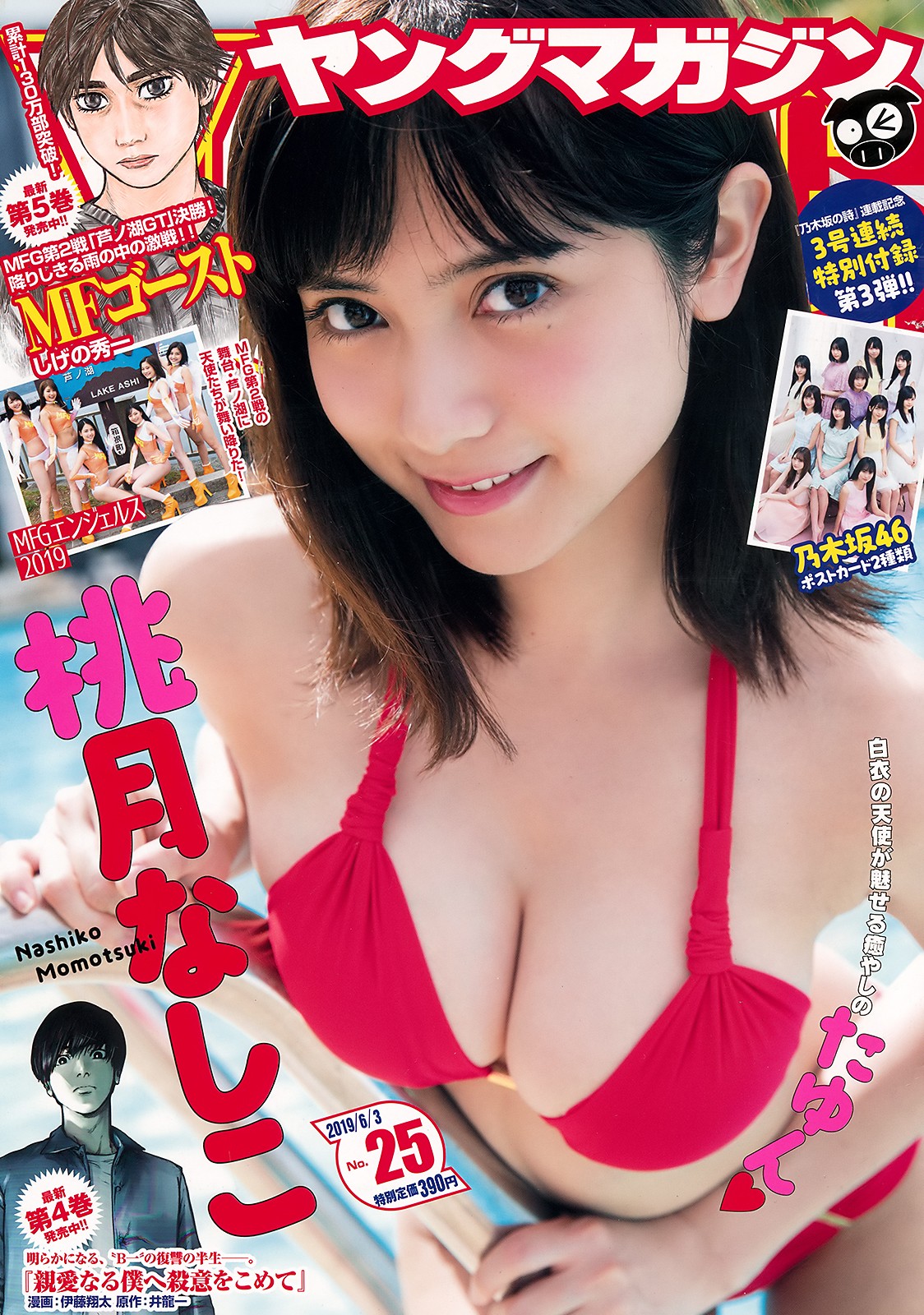 2019 No.25 (¤ʤ )#Young Magazine