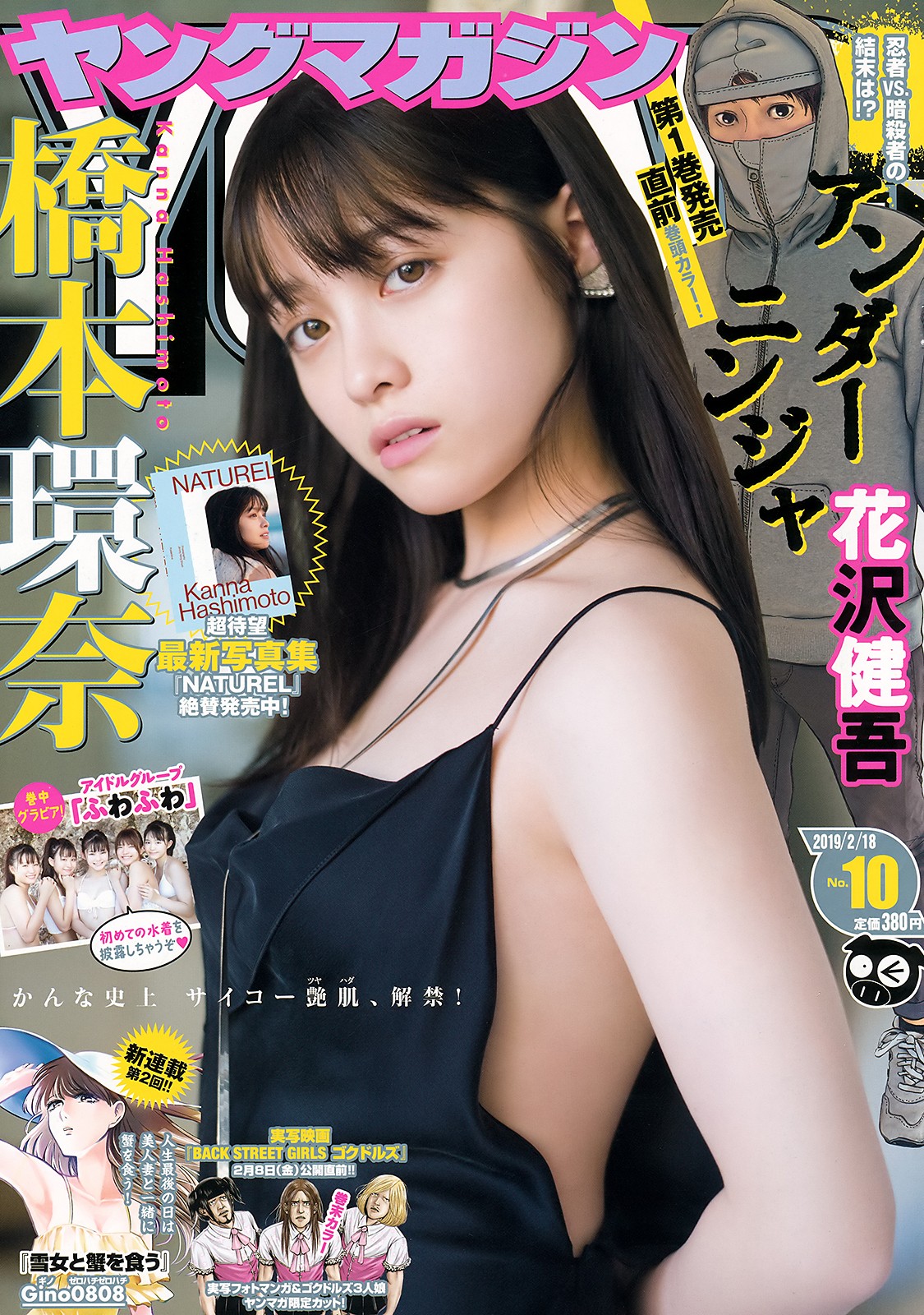 2019 No.25 (¤ʤ )#Young Magazine