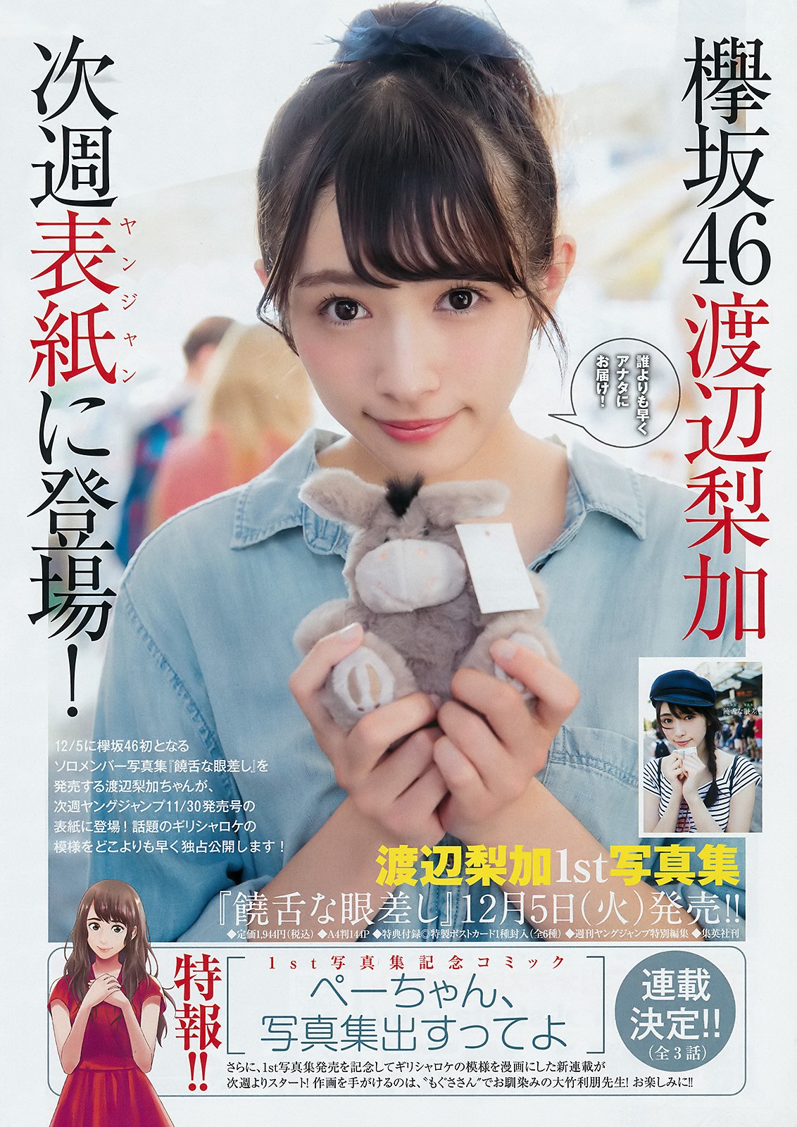 2017 No.52 (ʤ ɭ參)#Young Jump