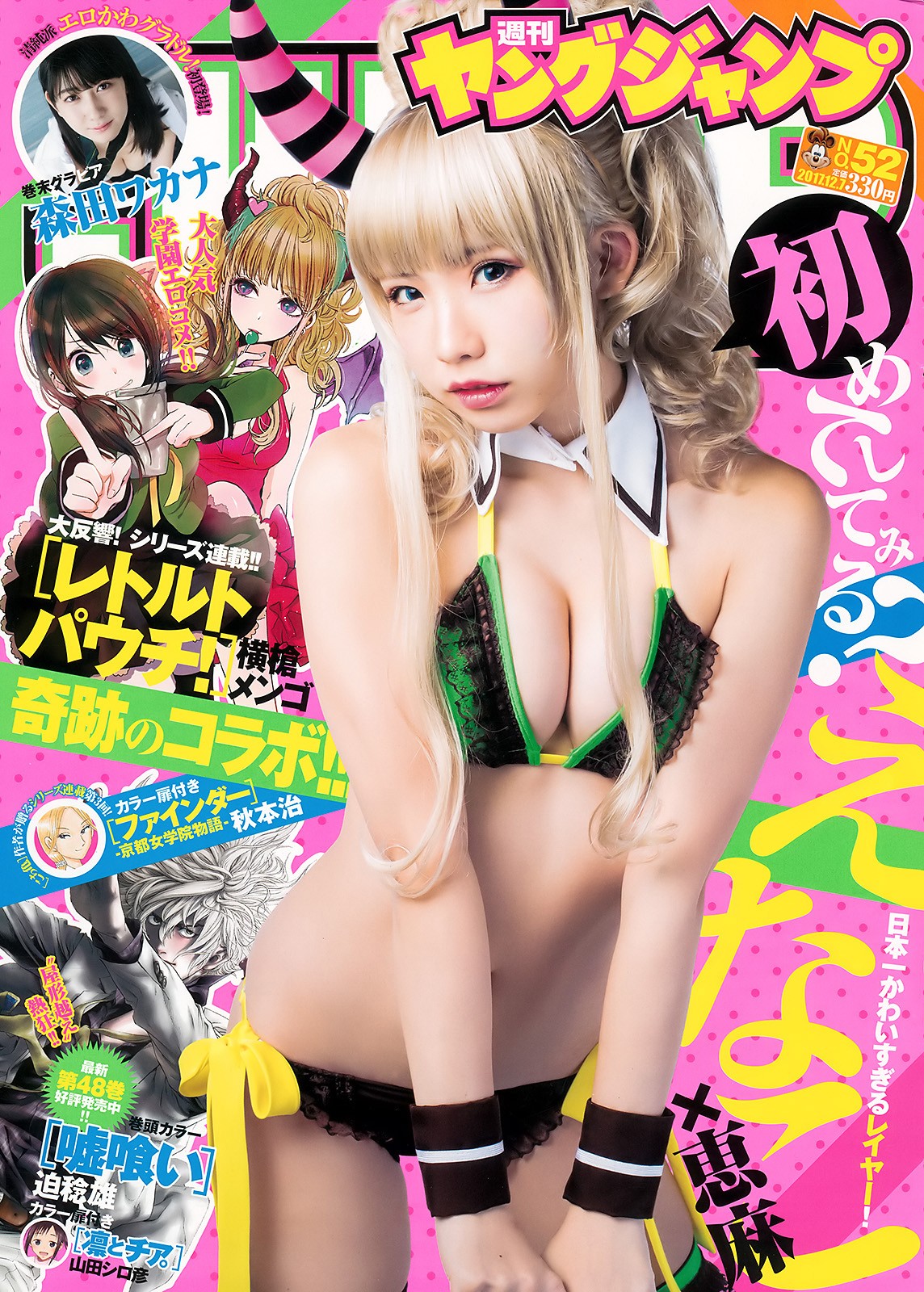 2017 No.52 (ʤ ɭ參)#Young Jump