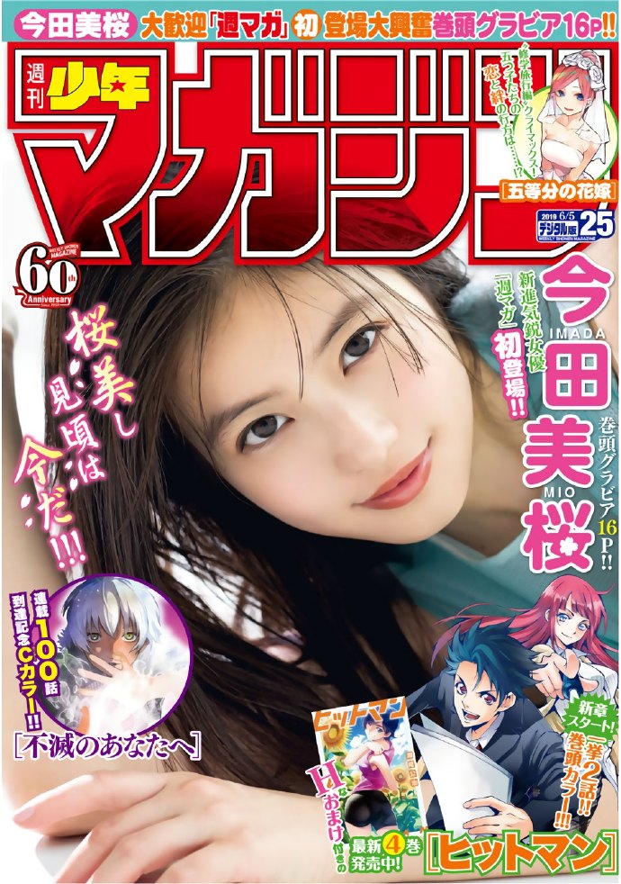 ӣ-Shonen Magazine 201925