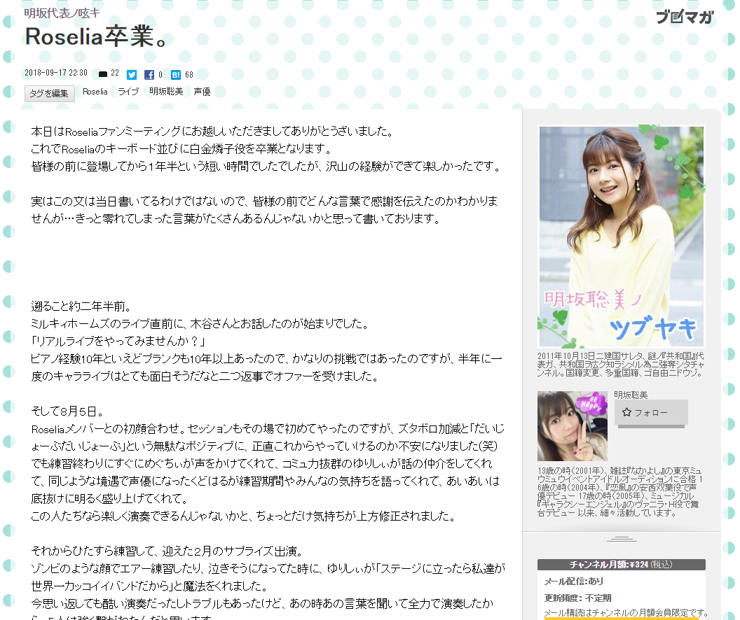 明坂聪美,Roselia