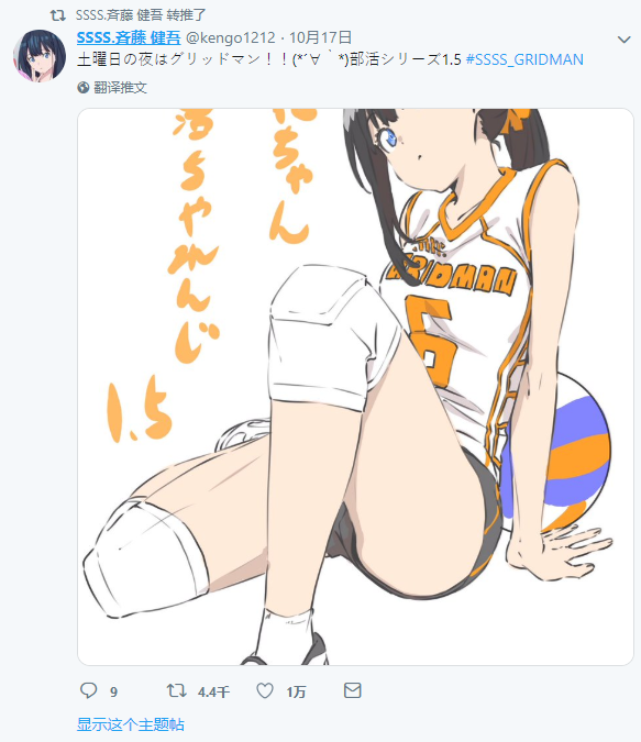 电光超人古利特,SSSS,GRIDMAN,JK,jk,宝多六花,新条茜,劳模,本子