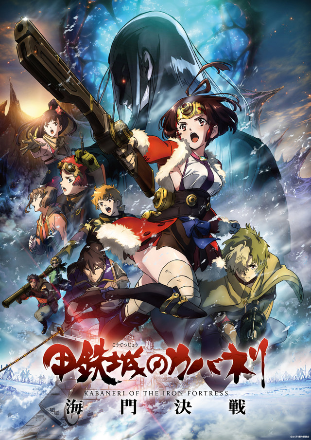 kabaneri_KV_fixw_640_hq.jpg