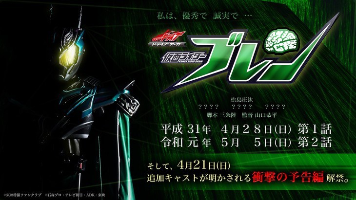 kamenriderbrain_201904_02_fixw_730_hq.jpg
