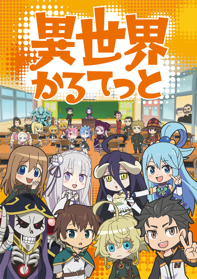 isekaiquartet_key_fixw_640_hq.jpg