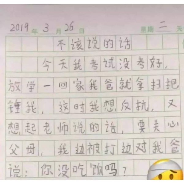 不该说的话 不该说的话