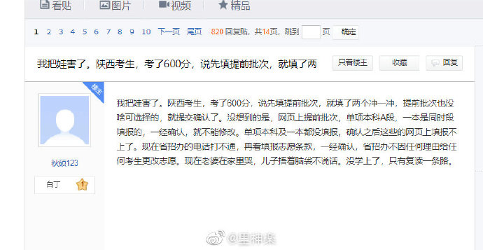 孩儿心态铁定崩了 ????