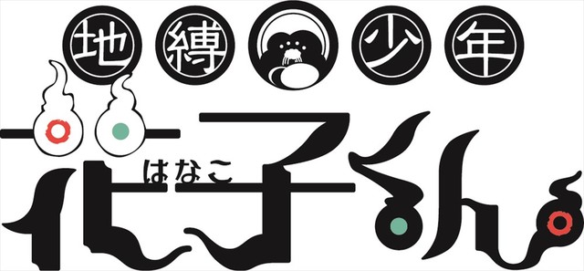 hanakologo_fixw_640_hq.jpg