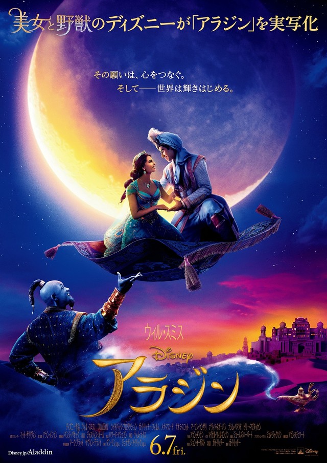 aladdin_201903_01_fixw_640_hq.jpg