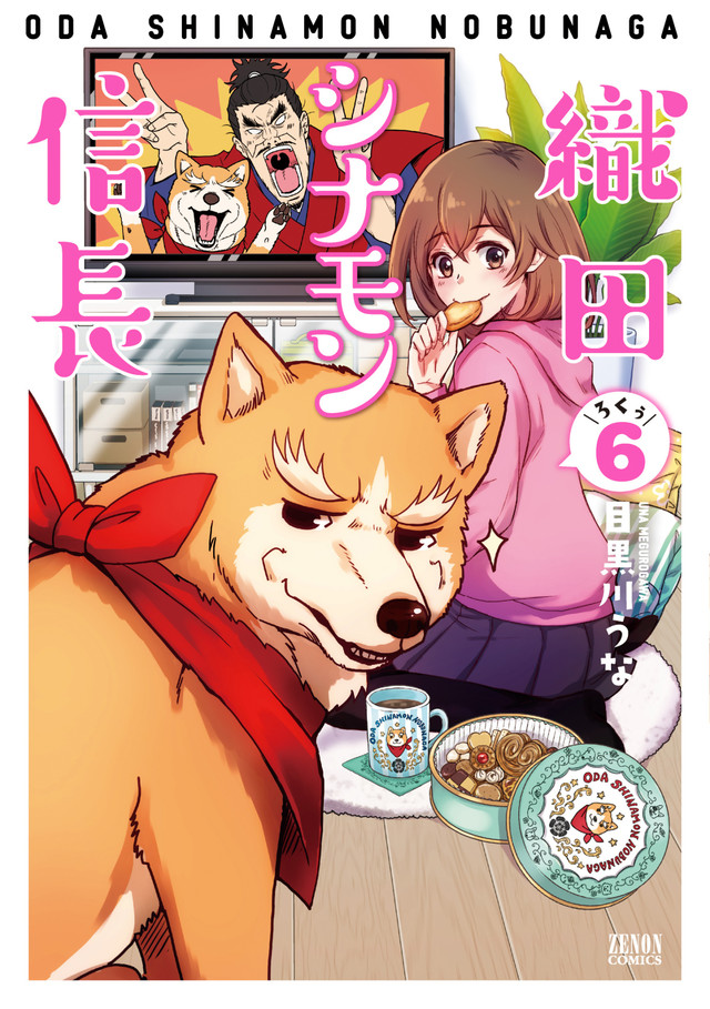 ZC_shinamon_06_cover_fixw_640_hq.jpg