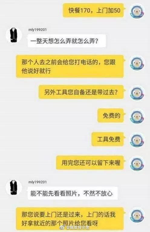 某交易平台聊天记录曝光！