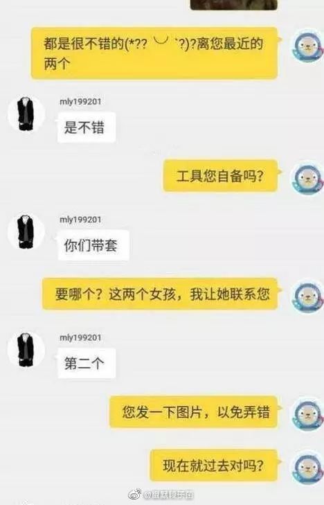 某交易平台聊天记录曝光！