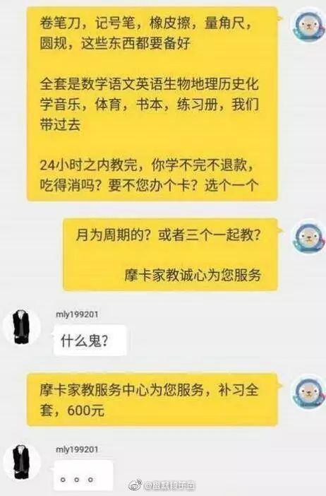 某交易平台聊天记录曝光！