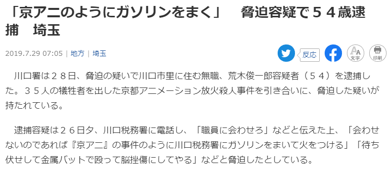 screenshot-www.sankei.com-2019.08.08-15_45_26.png