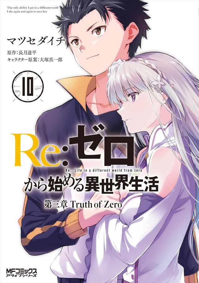 rezero10_syoei_fixw_640_hq.jpg
