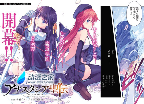 trinityseven-ana2.jpg
