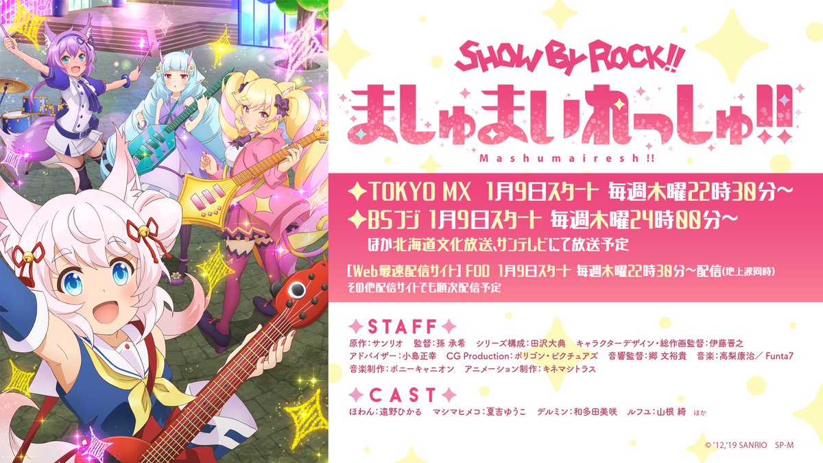 µ޶бؿTVSHOW BY ROCK!!PV202019տ- ACG17.COM