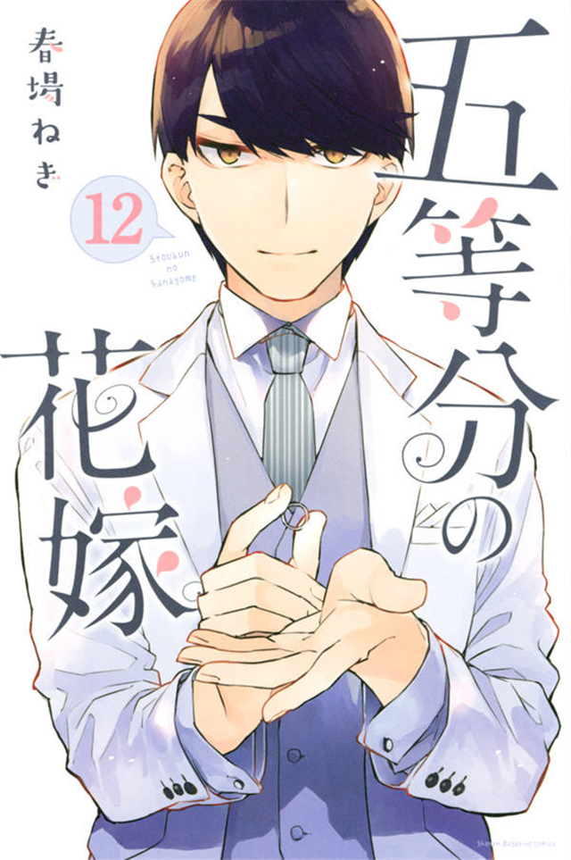 5hanayome12.jpg