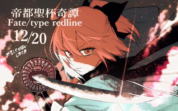 ƽҰ????۶ʥ̷ Fate/type Redlineһ1220տʼء ????