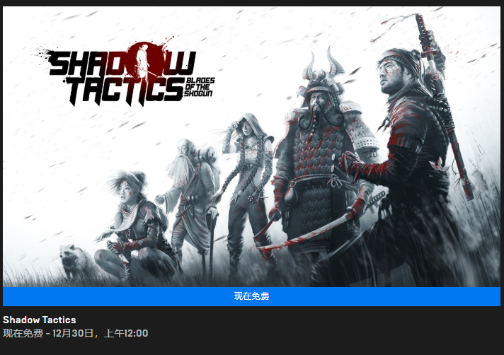 EpicϲһShadow Tactics - Ӱս