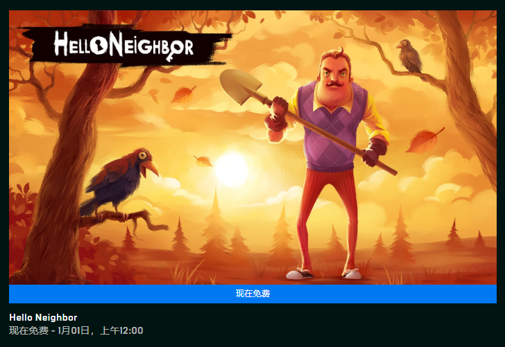 EpicϲһHello Neighbor