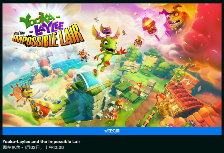 EpicϲһȿѨ(Yooka-Laylee and the Impossible Lair)