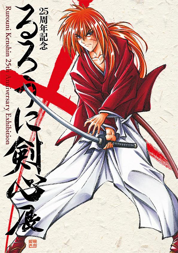 kenshinten_key.jpg