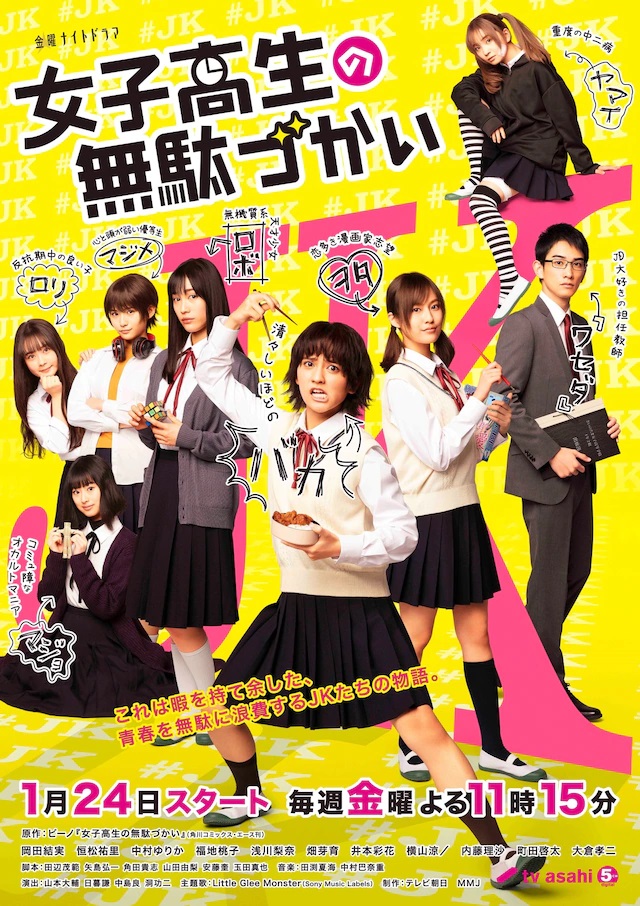 joshimuda_drama_poster.jpg