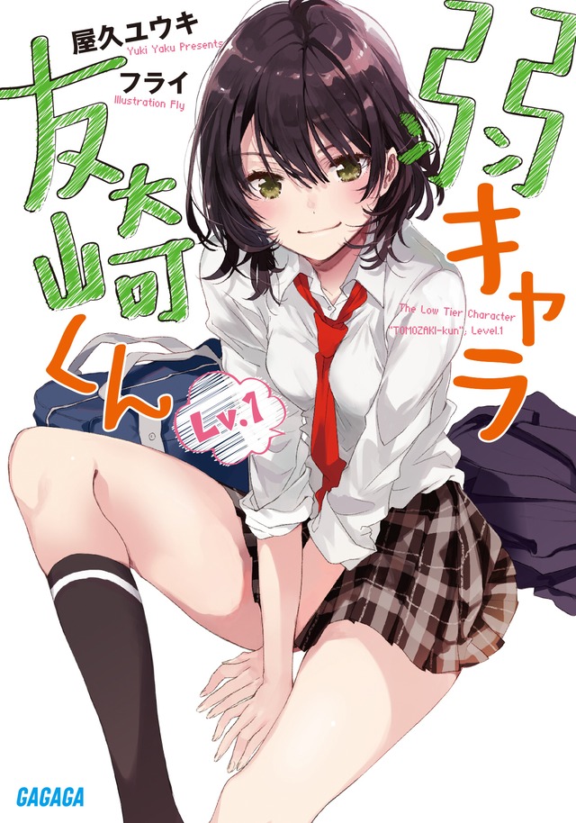 tomozakikun1.jpg