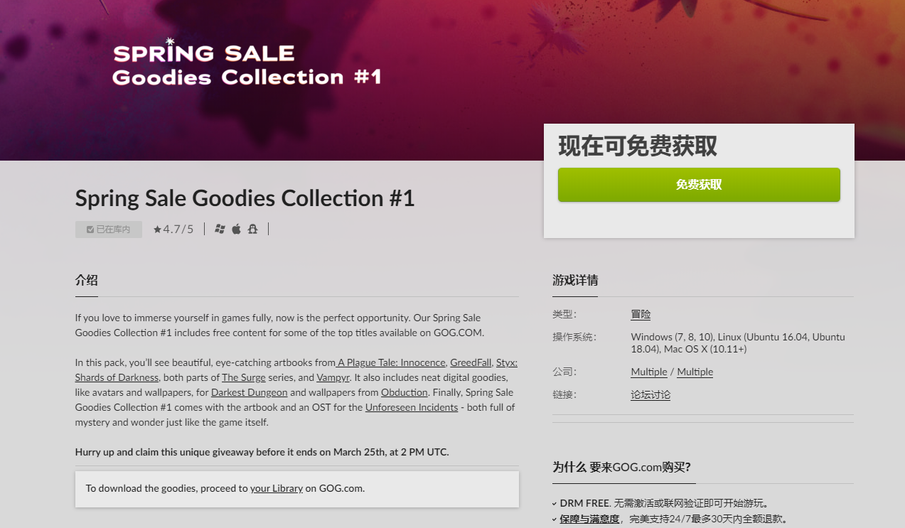 GOGϲһSpring Sale Goodies Collection #1
