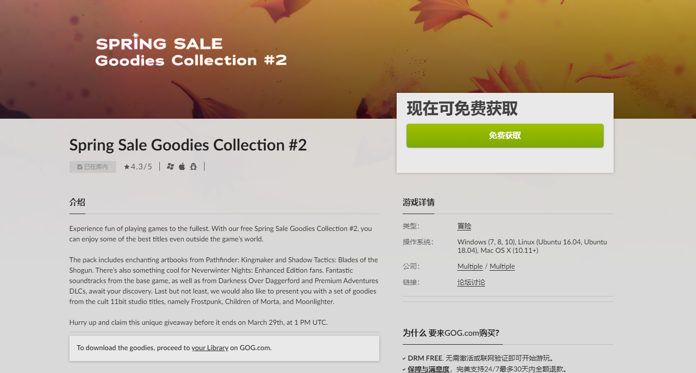 GOGϲһSpring Sale Goodies Collection #2