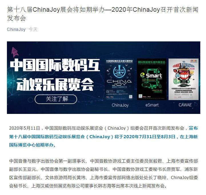 2020ChinaJoyϺ¹ʲھٰ졣
