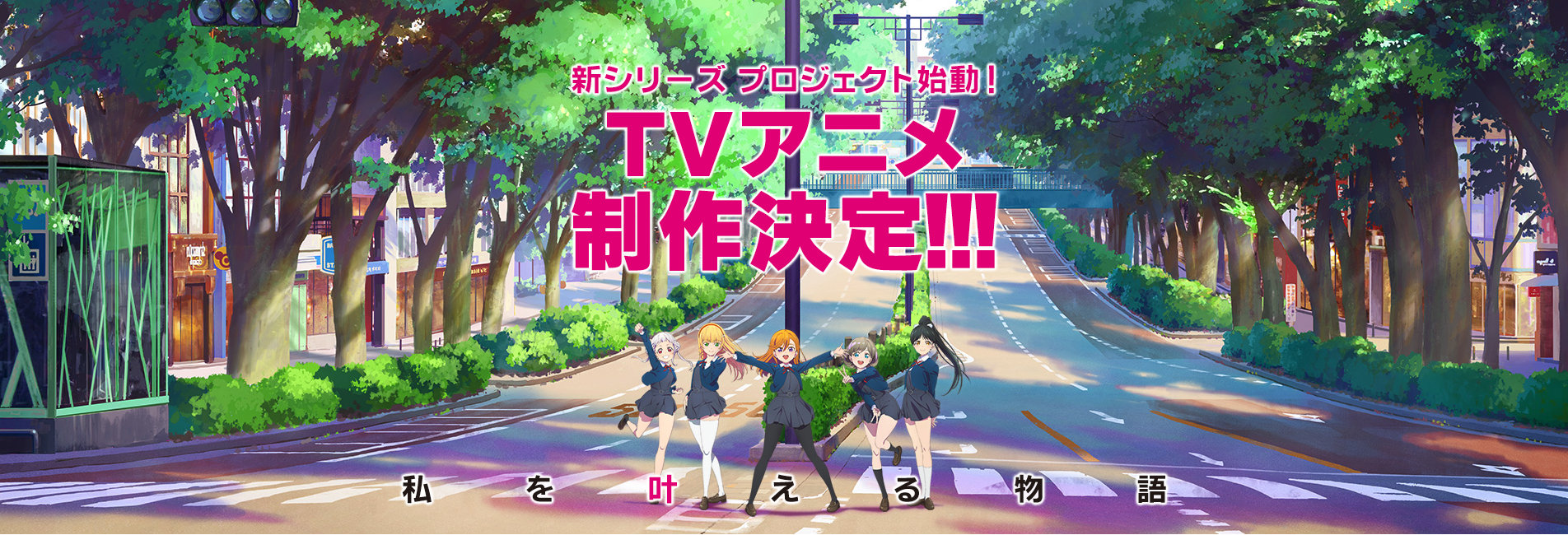 LoveLive! ϵ ӾͼԱϢȷϽ TV ????