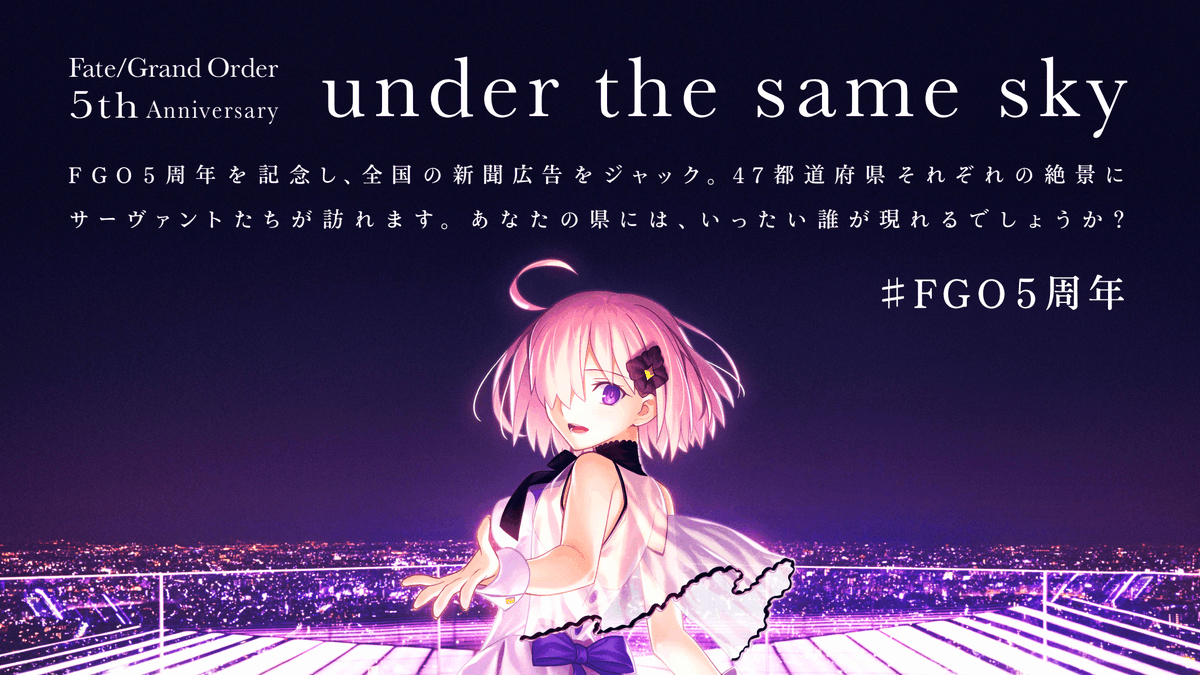 ˹ഺFGO󻮡under the same skyڶͼ- ACG17.COM