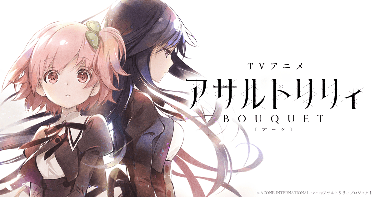¹Ӱ죬Assault Lily BOUQUETڵ10²- ACG17.COM