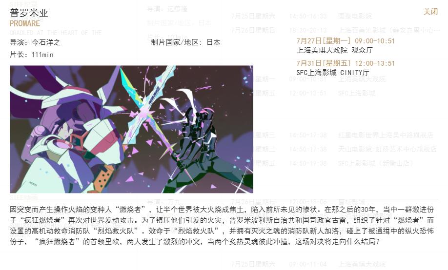 20200719006PROMARE.jpg