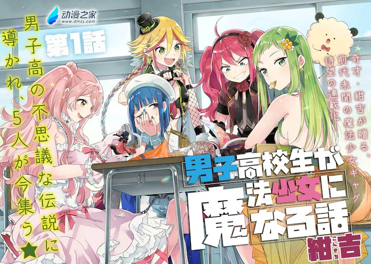 mahoshojodanshi_main.webp.jpg