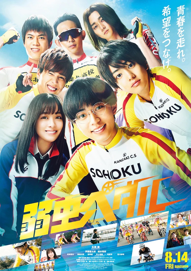 yowamushipedal_202006.jpg