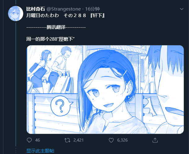 星期一的丰满,『屋檐下』 ??? 星期一的丰满,『屋檐下』 ???