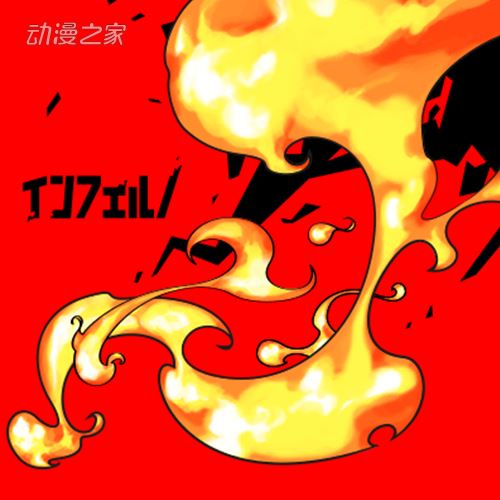 244Inferno-YUOJmM.jpg