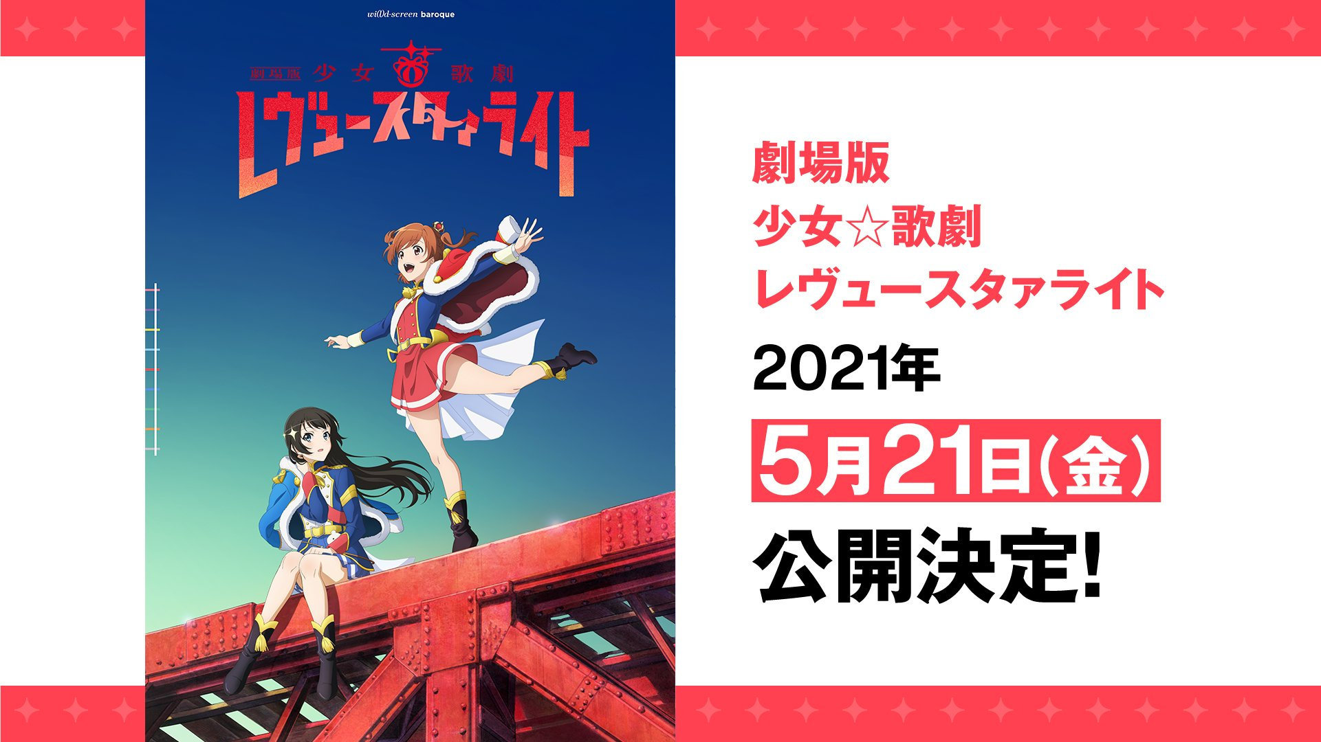 糡 Ů Revue Starlightӳʱ䡢ľThe Final SeasonӾͼ- ACG17.COM